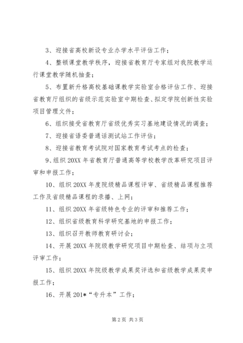 教务处二00八年三月份主要工作小结和四月份主要工作计划.docx