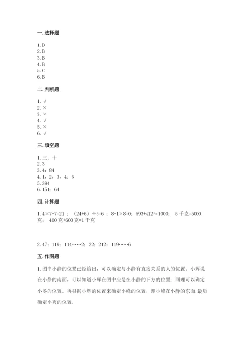 小学三年级下册数学期中测试卷带答案（完整版）.docx