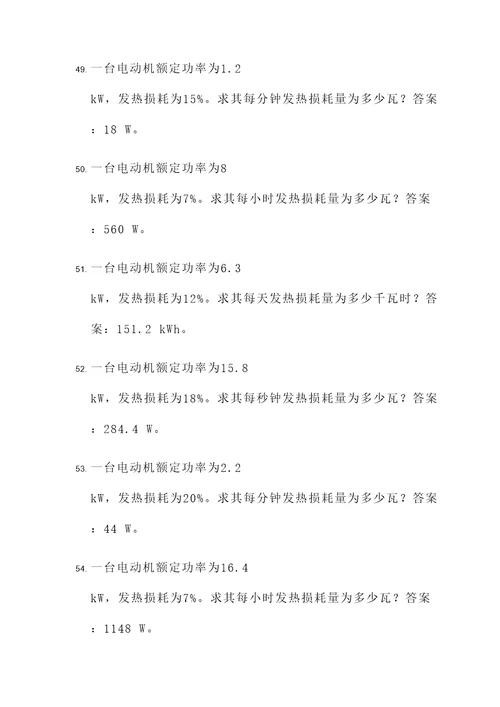 关于电动机的发热计算题