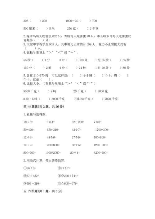 人教版三年级上册数学期中测试卷加答案下载.docx