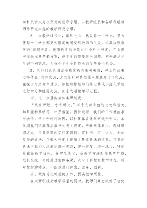 第二学期语文教研组工作总结.docx