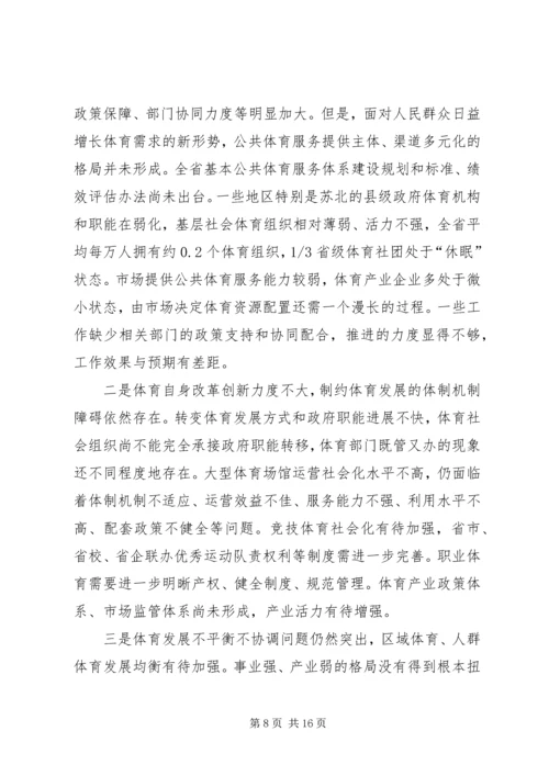 体育局“十二五”规划实施情况评估报告.docx