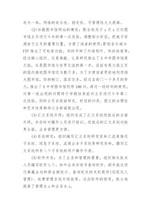 初中图书室工作总结_3.docx