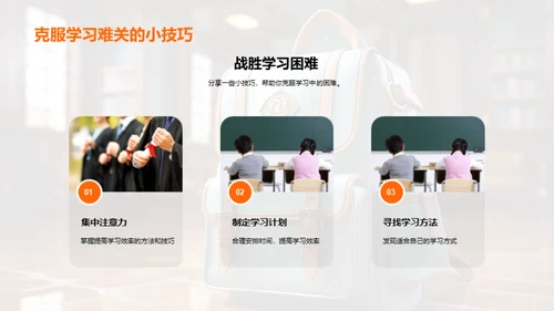 三年级的生活密钥