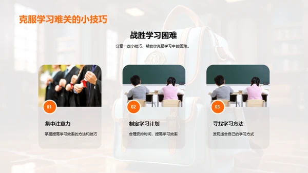 三年级的生活密钥