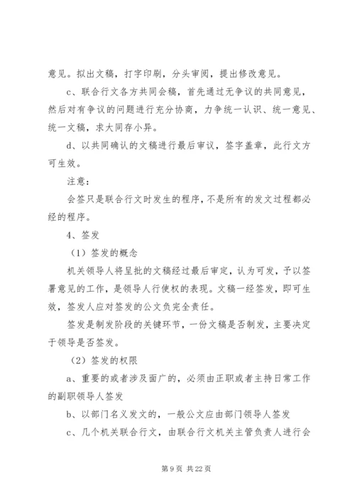 公文的基本处理程序 (2).docx