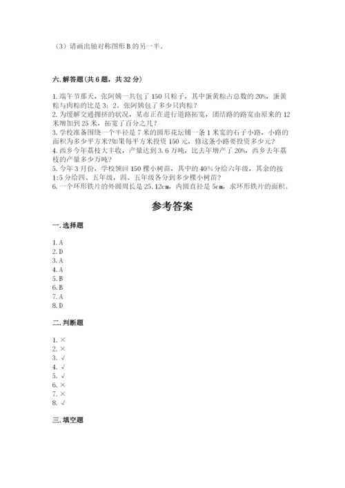 2022人教版六年级上册数学期末考试试卷（易错题）word版.docx