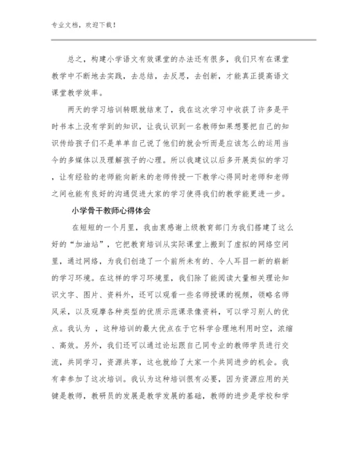 小学骨干教师心得体会范文18篇.docx