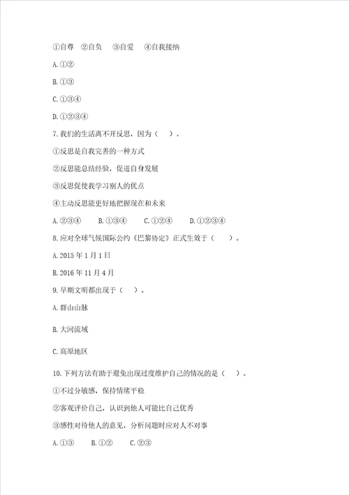 部编版六年级下册道德与法治期末检测卷精品各地真题