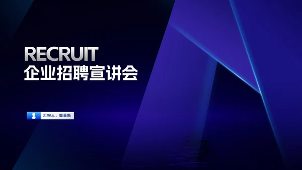 商务科技风渐变企业招聘汇报PPT模板