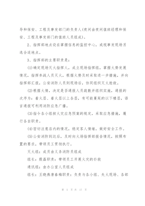 夜间发生火灾应急预案范文四篇.docx