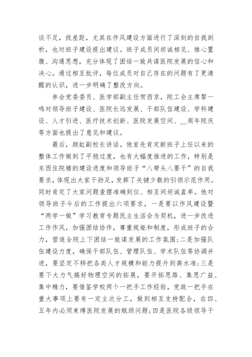 2023专题组织生活会发言材料.docx
