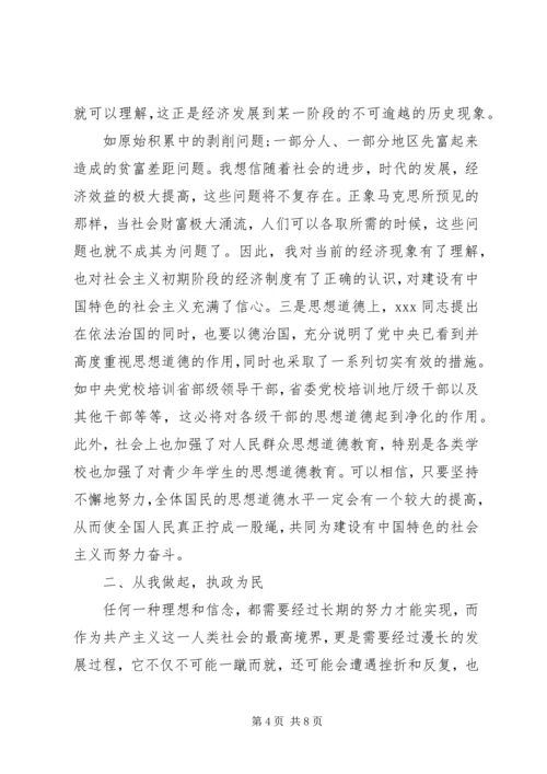 残联干部党性分析材料(48).docx