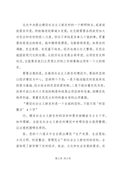 全面理解社会主义新农村建设的“二十字目标”.docx
