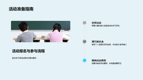 学习活动，成长途径