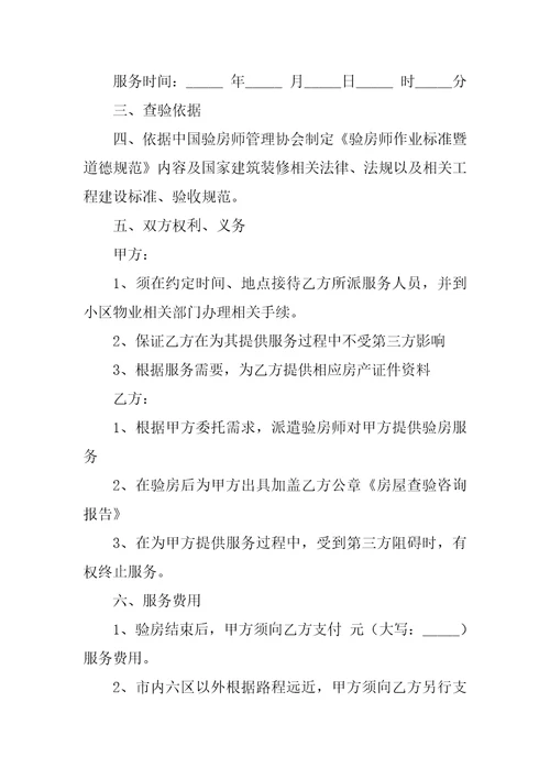 验房委托书范文集锦6篇