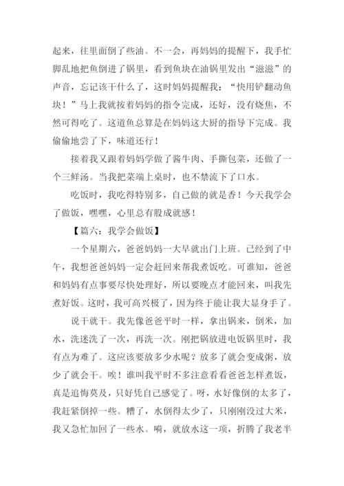 我学会了做饭作文600字.docx