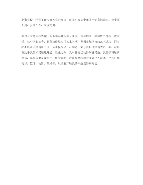 精编初二个性发展自我评价优秀参考范文参考模板.docx