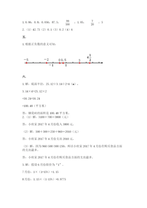 冀教版小升初数学模拟试题（考点梳理）.docx