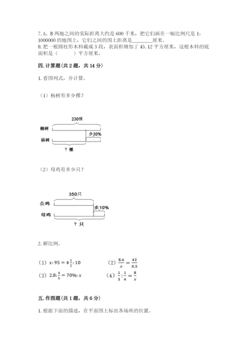 冀教版六年级下册数学期末测试卷含答案.docx