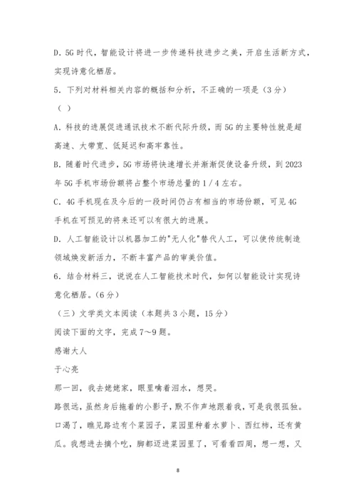 辽宁省东北育才学校2021届高三第三次模拟考试语文试题及参考答案.docx