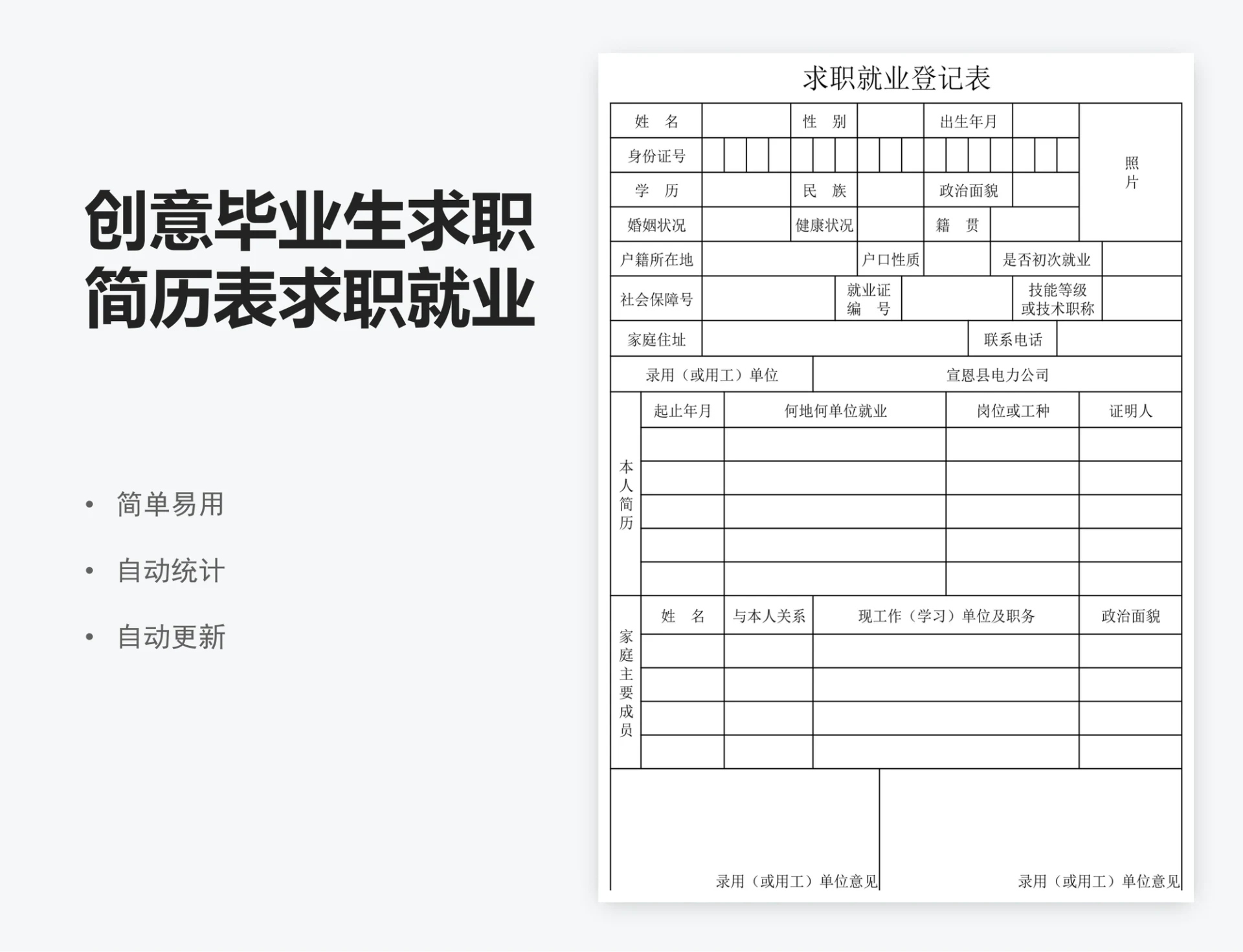 创意毕业生求职简历表求职就业登记表