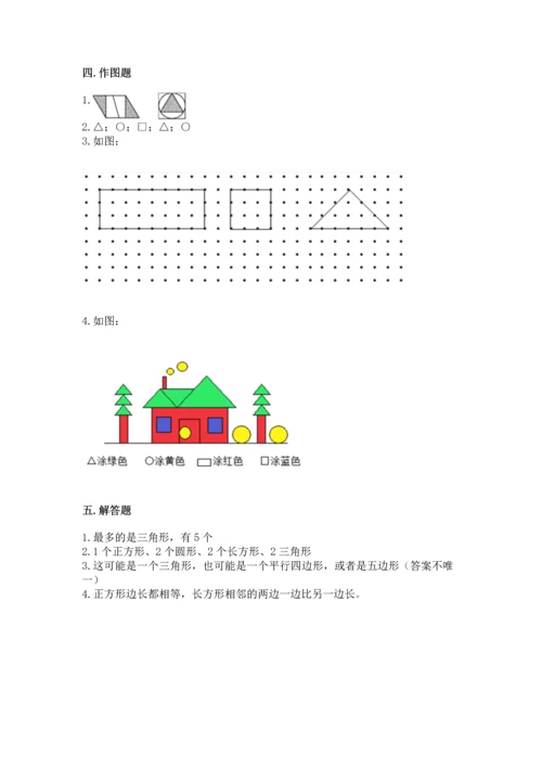 苏教版一年级下册数学第二单元 认识图形（二） 测试卷及答案一套.docx