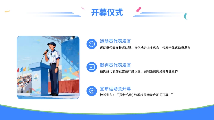 蓝色插画运动风校园运动会PPT模板