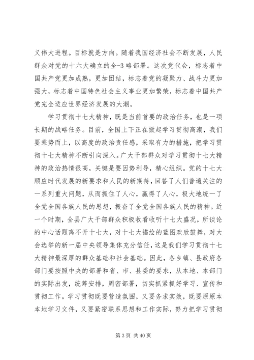 在县政府部门学习贯彻十七大精神动员会上的讲话五篇.docx