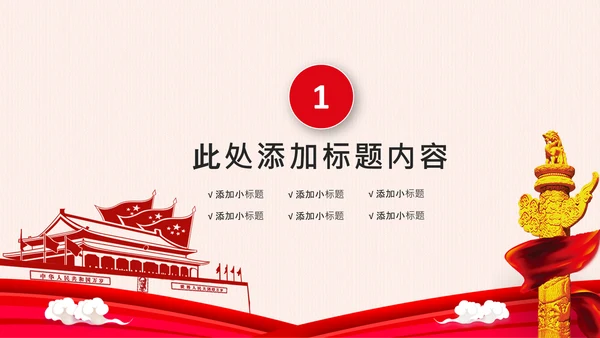 党委党政党支部党组织政府工作报告PPT