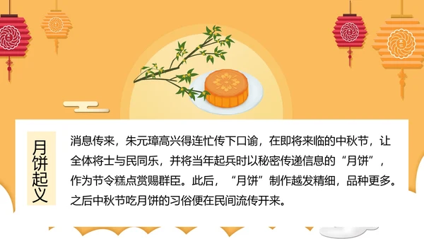 但愿人长久中秋月团圆PPT模板