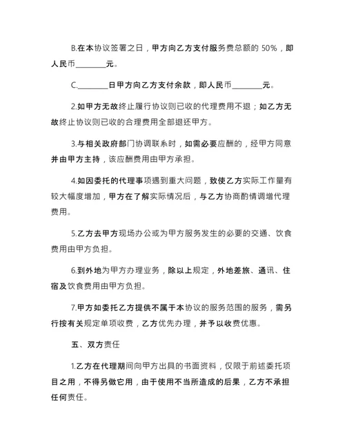 税务代理业务约定书