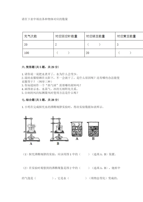 教科版三年级上册科学期末测试卷（重点）.docx