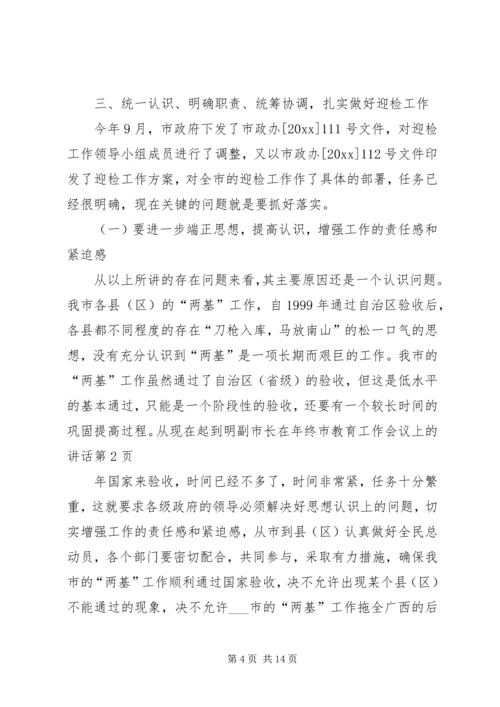 副市长在年终市教育工作会议上的讲话.docx