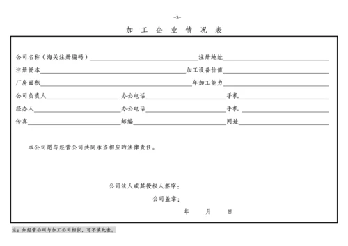 加工贸易标准手册.docx