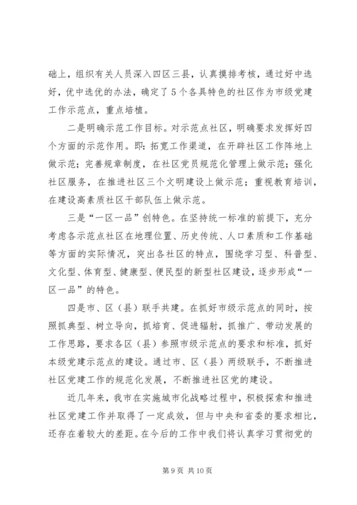 社区党建工作经验汇报材料 (8).docx
