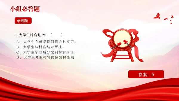 红色党史知识竞赛ppt课件党课