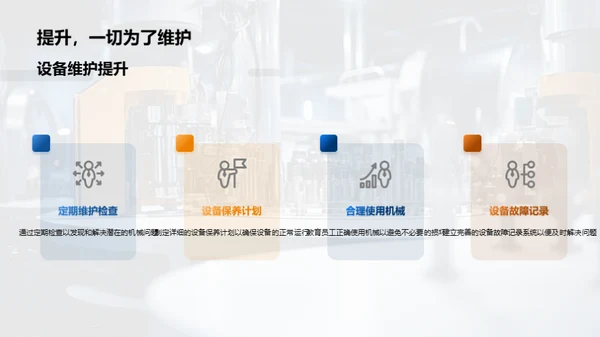 工业机械效能升级秘籍