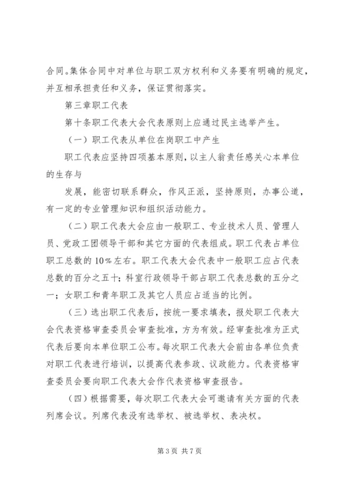 会议材料4职工代表大会实施细则(试行) (3).docx