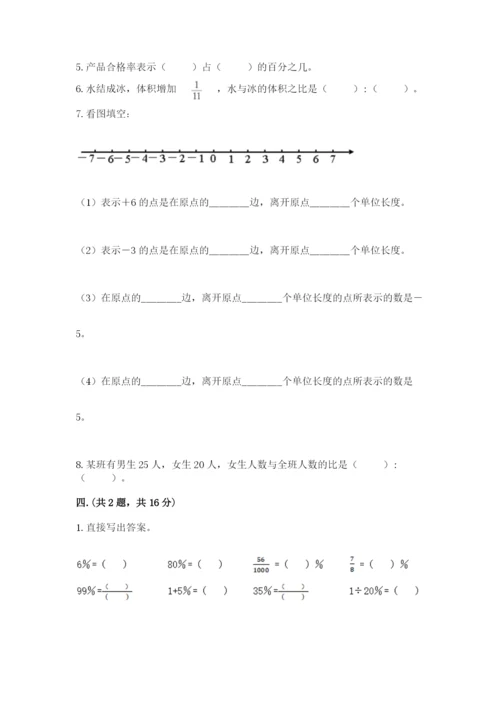 小学毕业班数学检测卷（网校专用）.docx