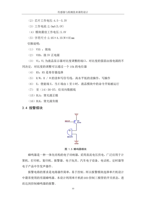 湿度传感器设计.docx