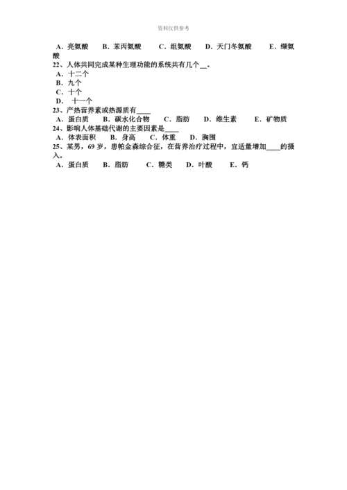 上半年新疆二级公共营养师模拟试题.docx