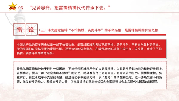 高校青年主题团课让雷锋精神世代相传ppt课件