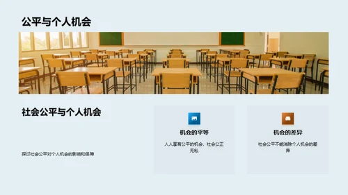 构建公平社会