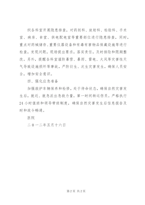 医院“防灾减灾日”宣传活动情况总结.docx