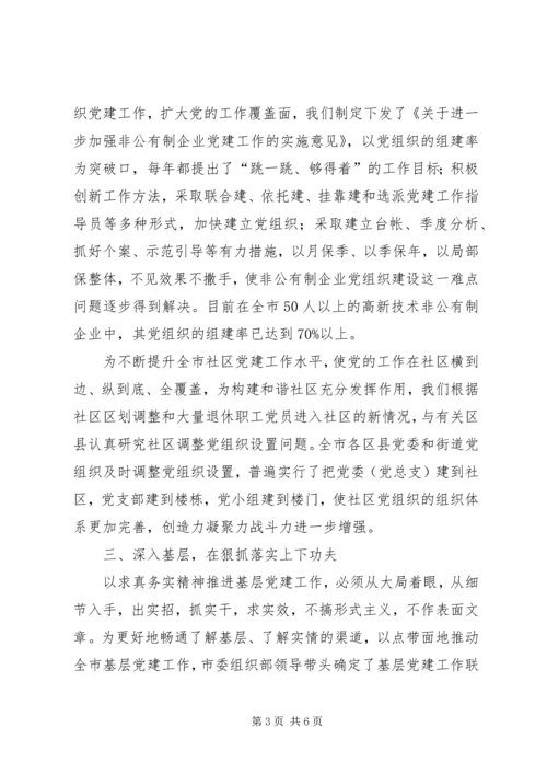 求真务实精神推进党的基层组织建设.docx