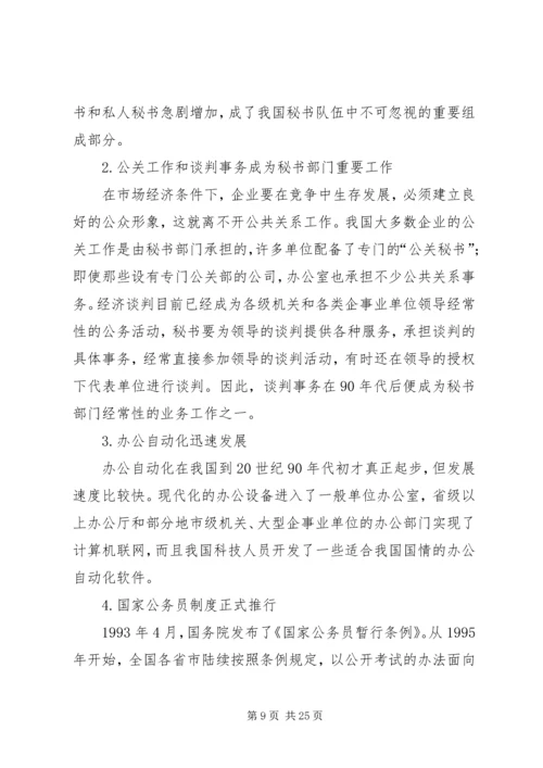 从提出“三服务”宗旨到推行公务员制度.docx