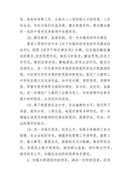 2023年党支部工作计划参考材料.docx