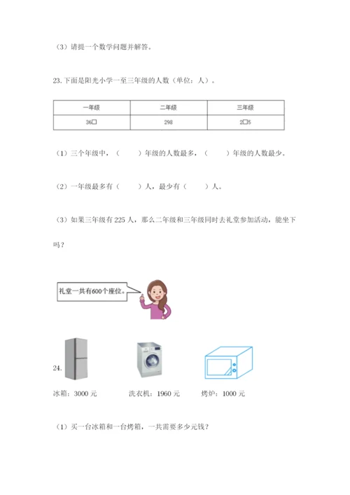 小学三年级数学应用题50道精品【考点梳理】.docx