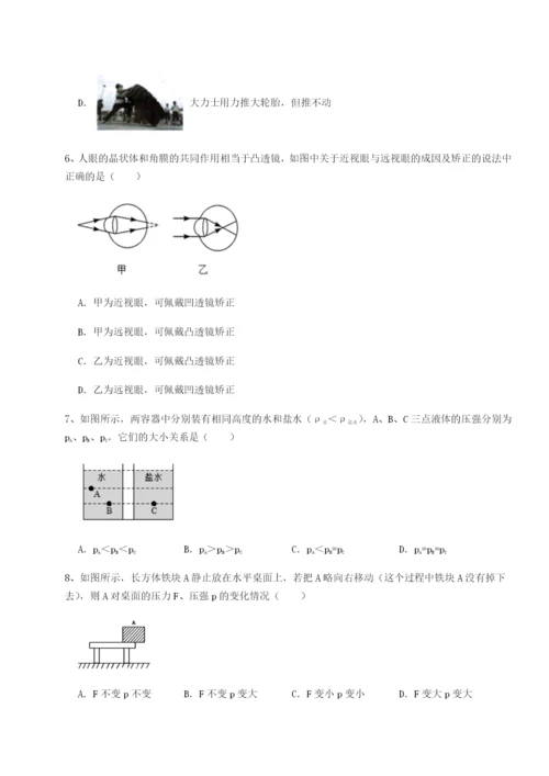 小卷练透西安交通大学附属中学分校物理八年级下册期末考试定向攻克试卷（解析版含答案）.docx
